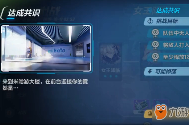 崩坏3达成共识打法攻略介绍