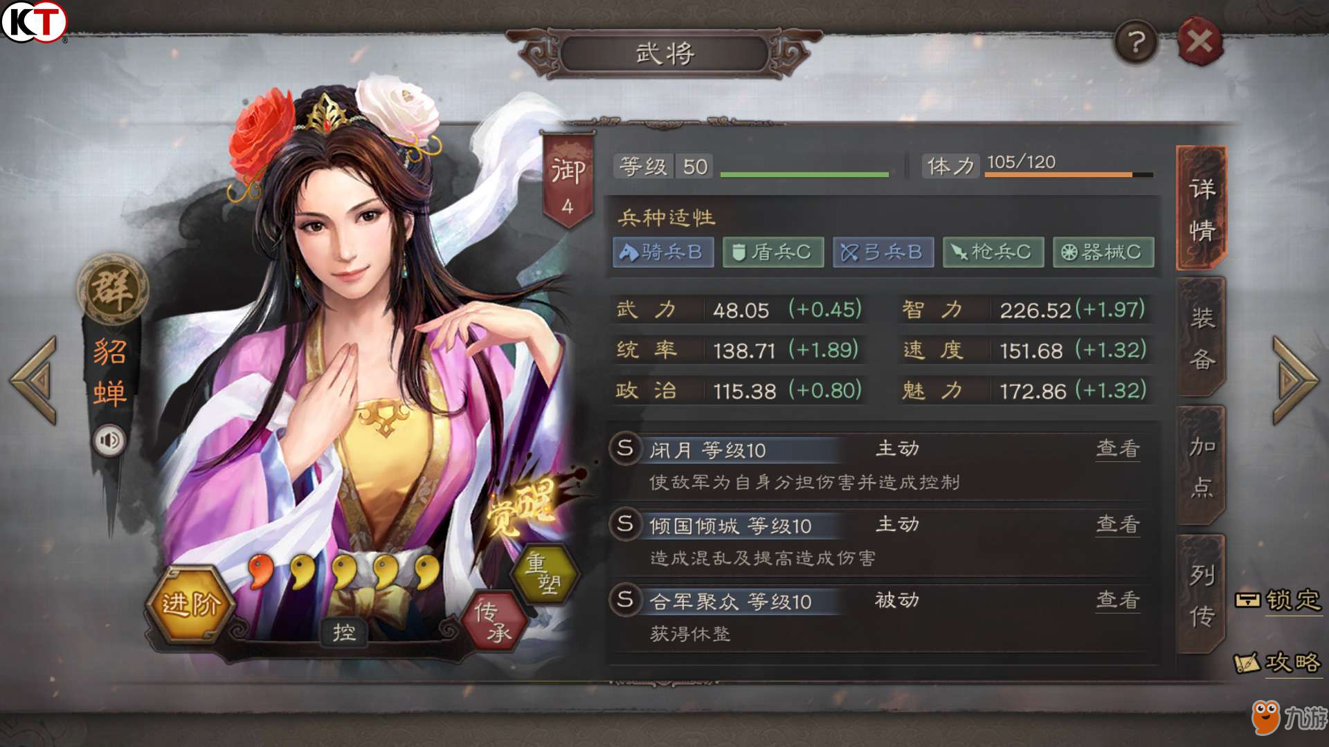 《三国志战略版》女武将攻略推荐