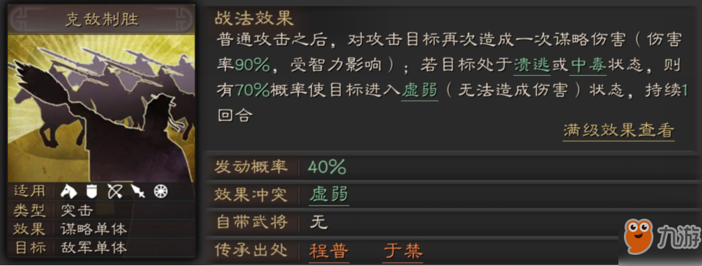 三国志战略版于禁使用攻略