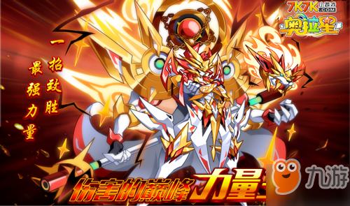 <a id='link_pop' class='keyword-tag' href='https://www.9game.cn/alx/'>奥拉星手游</a>力量王获得方法