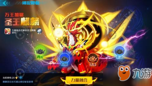 <a id='link_pop' class='keyword-tag' href='https://www.9game.cn/alx/'>奥拉星手游</a>麒麟怎么突破？