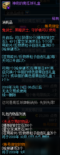 DNF南瓜球禮盒怎么獲得_哪一個南瓜球比較劃算