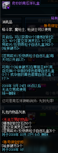 DNF南瓜球礼盒怎么获得_哪一个南瓜球比较划算