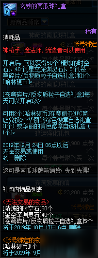 DNF南瓜球礼盒怎么获得_哪一个南瓜球比较划算