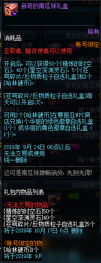 DNF南瓜球礼盒怎么获得_哪一个南瓜球比较划算