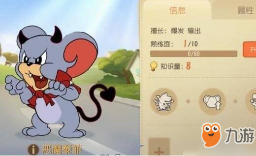 貓和老鼠手游惡魔泰菲多少錢？