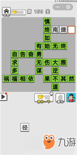 成語(yǔ)招賢記第159關(guān)答案