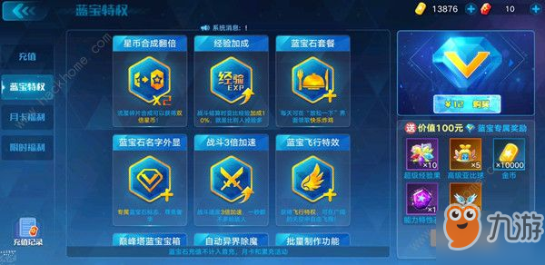 <a id='link_pop' class='keyword-tag' href='https://www.9game.cn/alx/'>奥拉星手游</a>蓝宝石是不是永久的 蓝宝石特权详解[视频][多图]