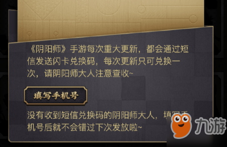 陰陽師閃卡兌換碼怎么獲得 式神撲克牌閃卡兌換碼獲取方法匯總