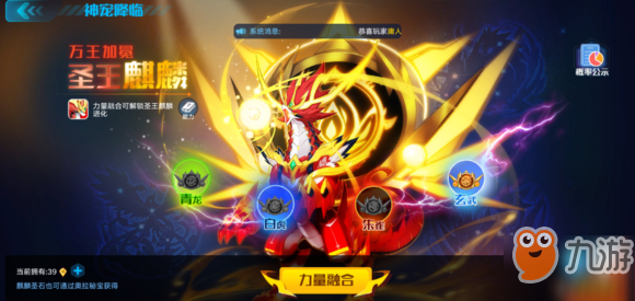 <a id='link_pop' class='keyword-tag' href='https://www.9game.cn/alx/'>奥拉星手游</a>麒麟抽奖多少钱出