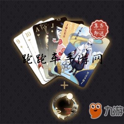阴阳师闪卡怎么获得 式神扑克牌闪卡获取方法汇总