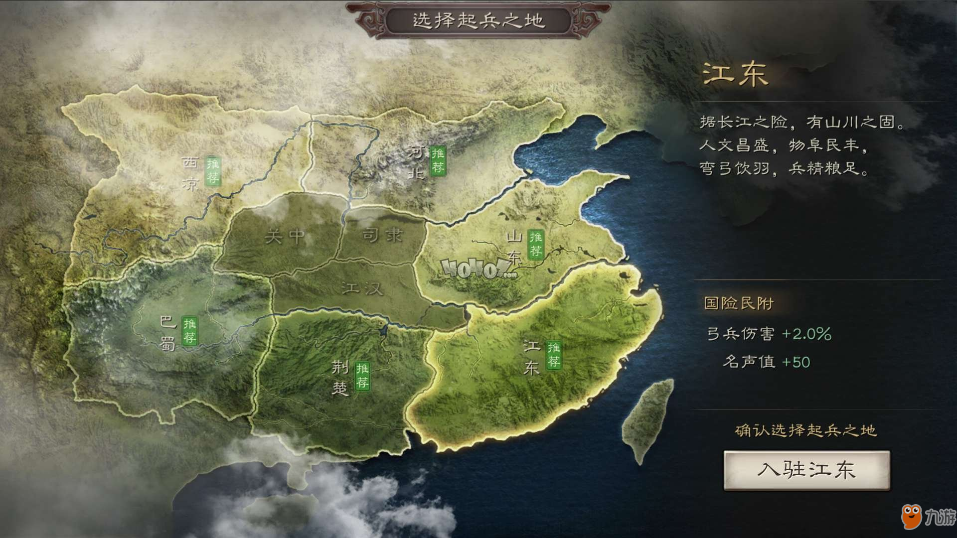 《三国志战略版》起兵之地选择攻略建议