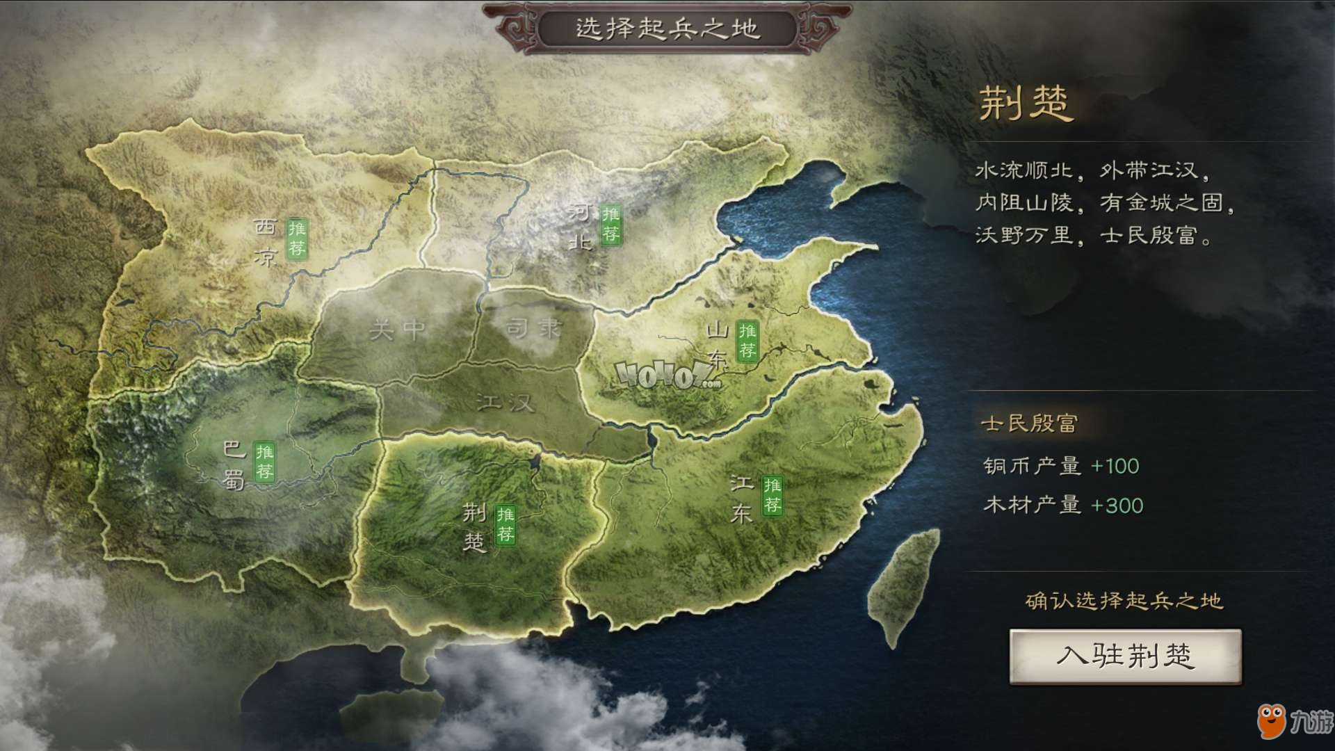 《三国志战略版》起兵之地选择攻略建议