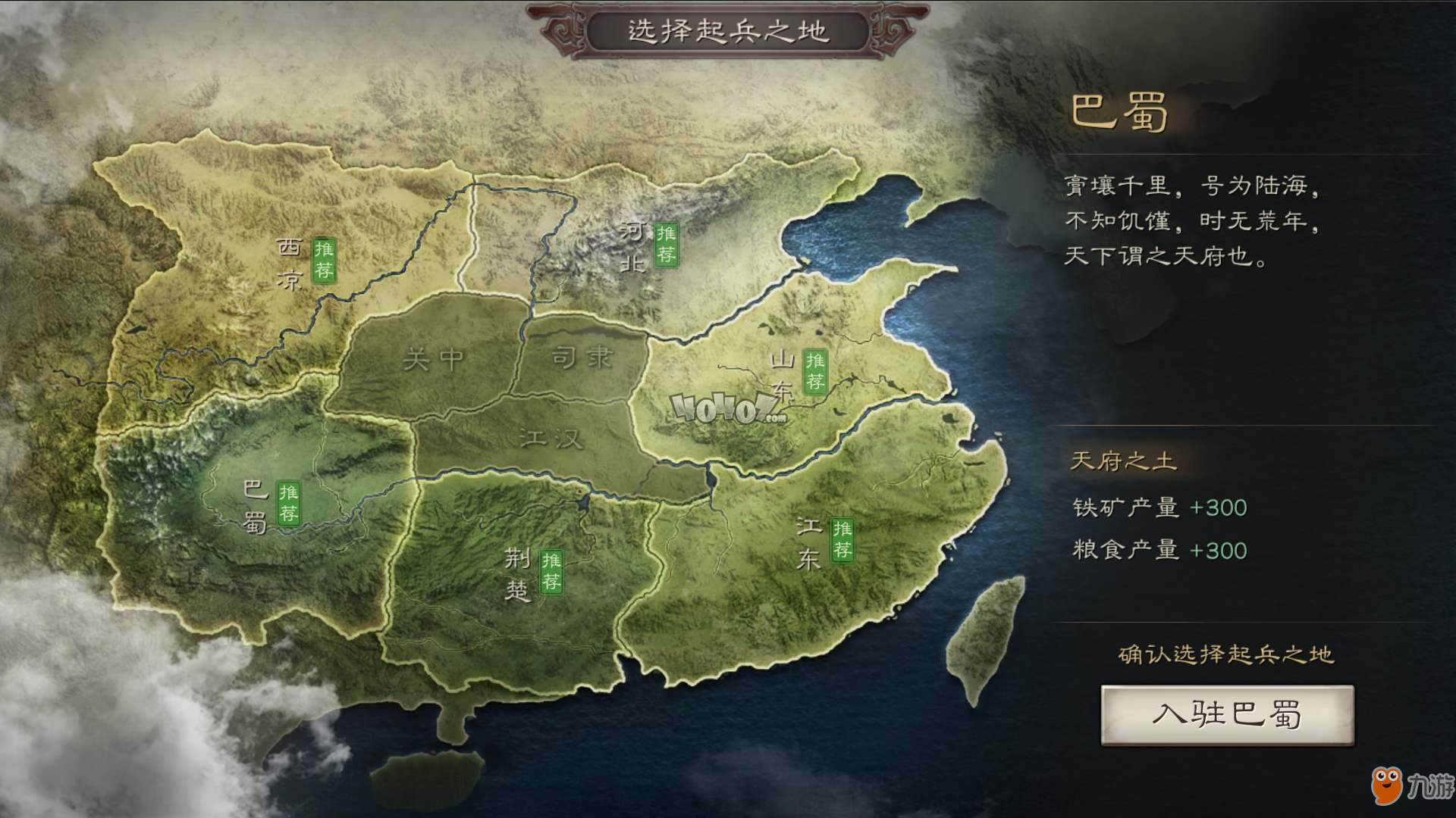 《三国志战略版》起兵之地选择攻略建议