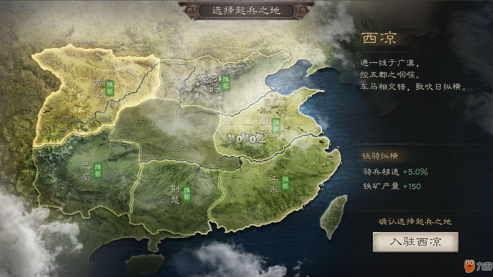 《三国志战略版》起兵之地选择攻略建议