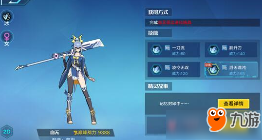 <a id='link_pop' class='keyword-tag' href='https://www.9game.cn/alx/'>奥拉星手游</a>亚比血无怎么样 亚比血无精灵技能攻略