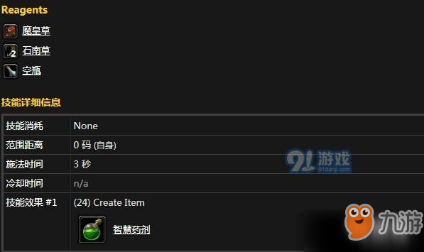 魔獸世界懷舊服智慧藥劑購(gòu)買(mǎi)位置介紹 懷舊服智慧藥劑材料配方一覽