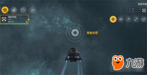 第二银河操作飞船技巧 怎么控制飞船移动和停止