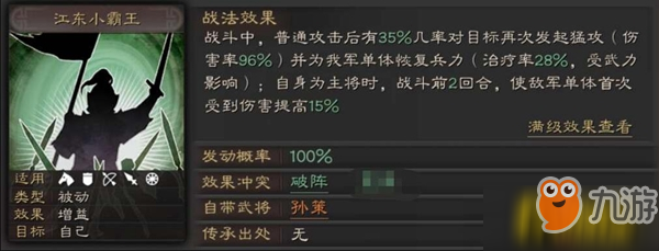 三国志战略版孙策怎么样？孙策战法组合搭配攻略