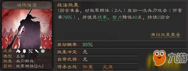 三国志战略版孙策怎么样？孙策战法组合搭配攻略