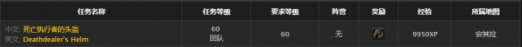 《魔獸世界》懷舊服死亡執(zhí)行者的頭盔獲取方式