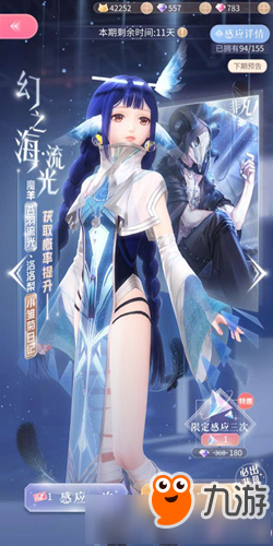 《闪耀暖暖》台服第十七期幻之海流光活动