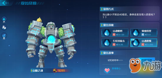 <a id='link_pop' class='keyword-tag' href='https://www.9game.cn/alx/'>奥拉星手游</a>山脉之魂怎么样 山脉之魂技能详解