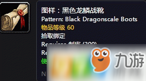 魔獸世界懷舊服黑色龍鱗戰(zhàn)靴在哪學(xué) 黑色龍鱗戰(zhàn)靴學(xué)習(xí)位置介紹