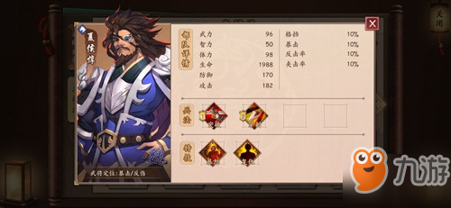 <a id='link_pop' class='keyword-tag' href='https://www.9game.cn/cehunsanguo/'>策魂三国</a>夏侯惇怎么样 武将属性技能图鉴一览