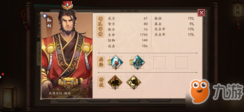 <a id='link_pop' class='keyword-tag' href='https://www.9game.cn/cehunsanguo/'>策魂三国</a>孙权怎么样 武将属性技能图鉴一览