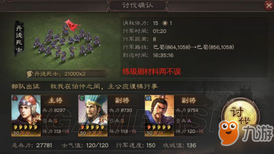 三国志战略版武将快速升级攻略 武将怎么快速升级