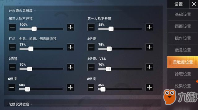 和平精英ss3灵敏度设置攻略