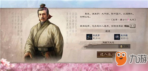 三国志战略版初始问题怎么答