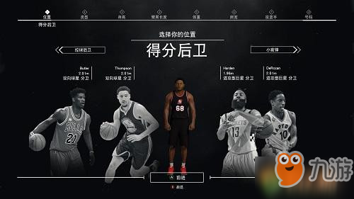 NBA2K20MC模式球員位置分析講解