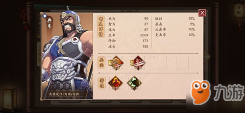 <a id='link_pop' class='keyword-tag' href='https://www.9game.cn/cehunsanguo/'>策魂三国</a>典韦怎么样 武将属性技能图鉴一览