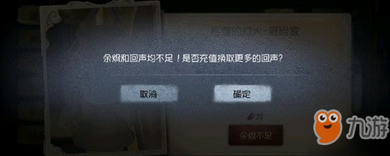 第五人格余燼是什么