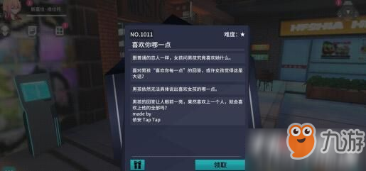 VGAME消零世界喜欢你哪一点异闻触发攻略