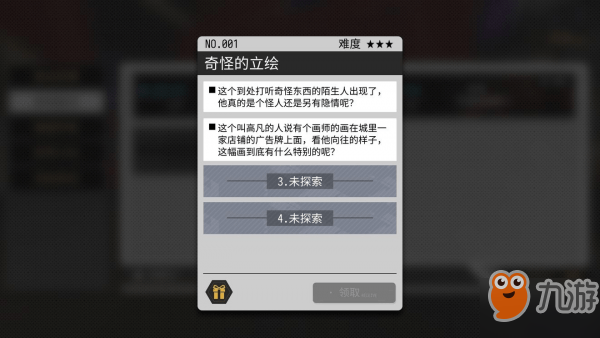 VGAME消零世界异物委托奇怪的立绘异闻攻略