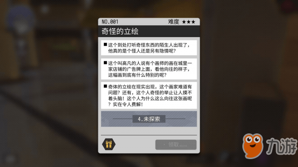 VGAME消零世界异物委托奇怪的立绘异闻攻略