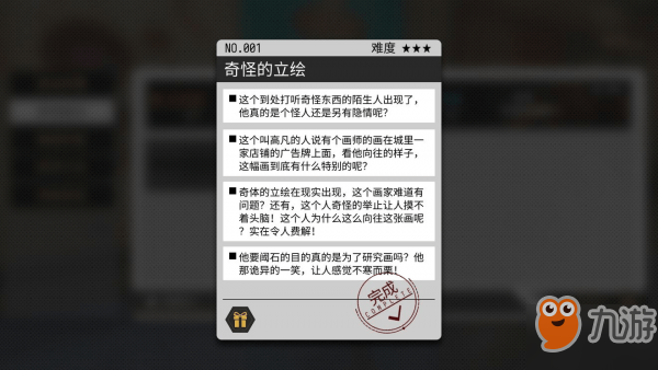 VGAME消零世界异物委托奇怪的立绘异闻攻略