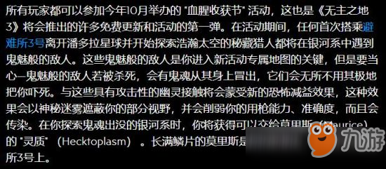 無主之地3血腥收獲節(jié)什么時(shí)候更新 無主之地3血腥收獲節(jié)時(shí)間內(nèi)容一覽