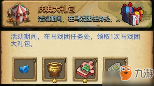 <a id='link_pop' class='keyword-tag' href='https://www.9game.cn/slmbsydmg/'>不思议迷宫</a>庆典大礼包定向越野怎么做 庆典大礼包定向越野攻略