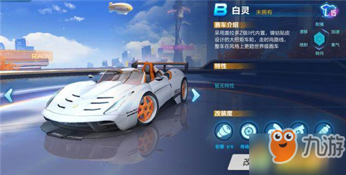 QQ飛車(chē)手游實(shí)用B車(chē)介紹