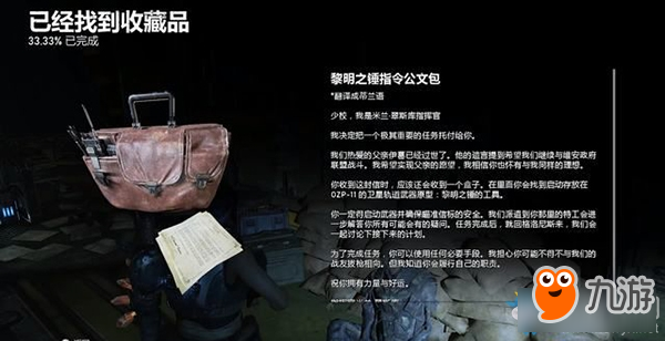 《战争机器5》第3幕 第2章：火箭计划（1）流程攻略