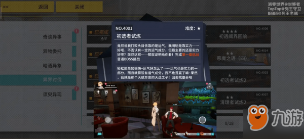 VGAME?消零世界異界討伐異聞攻略大全 異界討伐全異聞任務(wù)攻略