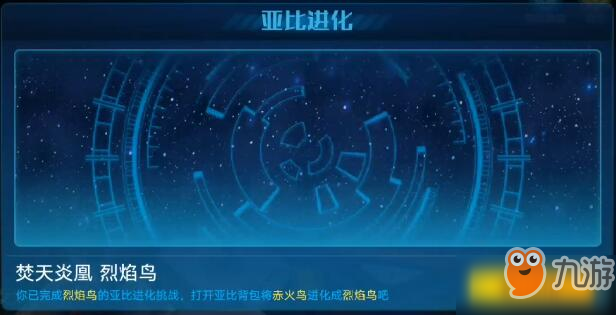 奥拉星手游烈焰鸟进化怎么打