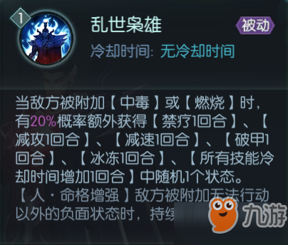 斗将毒火控制流阵容怎么搭配？毒火控制流阵容优缺点介绍