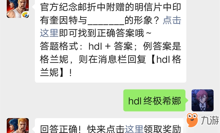 魂斗羅歸來微信公眾號9月25日每日一題答案