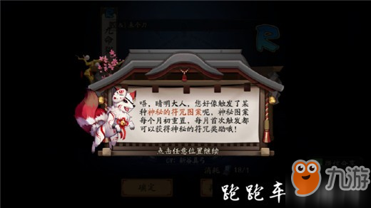 2019陰陽師10月神秘圖案是什么 十月神秘符咒畫法