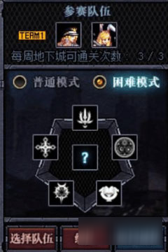 DNF魔界大战出bug 编组无限重置解决方法